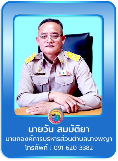 นายก